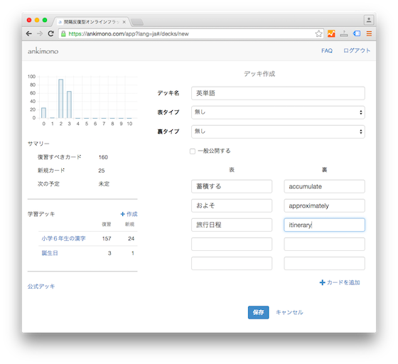 学校 塾のための間隔反復型オンライン暗記カード Ankimono