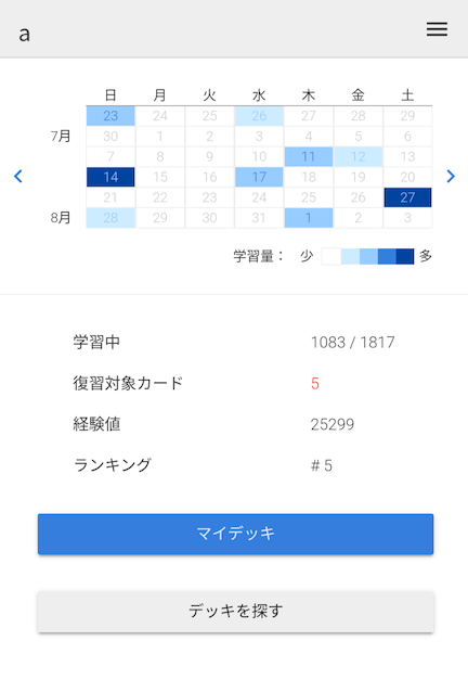 スマホで間隔反復